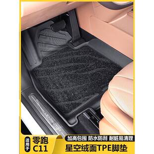 适用26款 饰用品 零跑C11脚垫全包围TPE防水地毯垫子汽车内好物改装