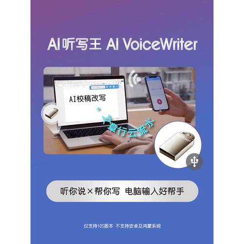 蒙恬AI行动听写王语音转文字说话进电脑文档可编可改多语实时翻译