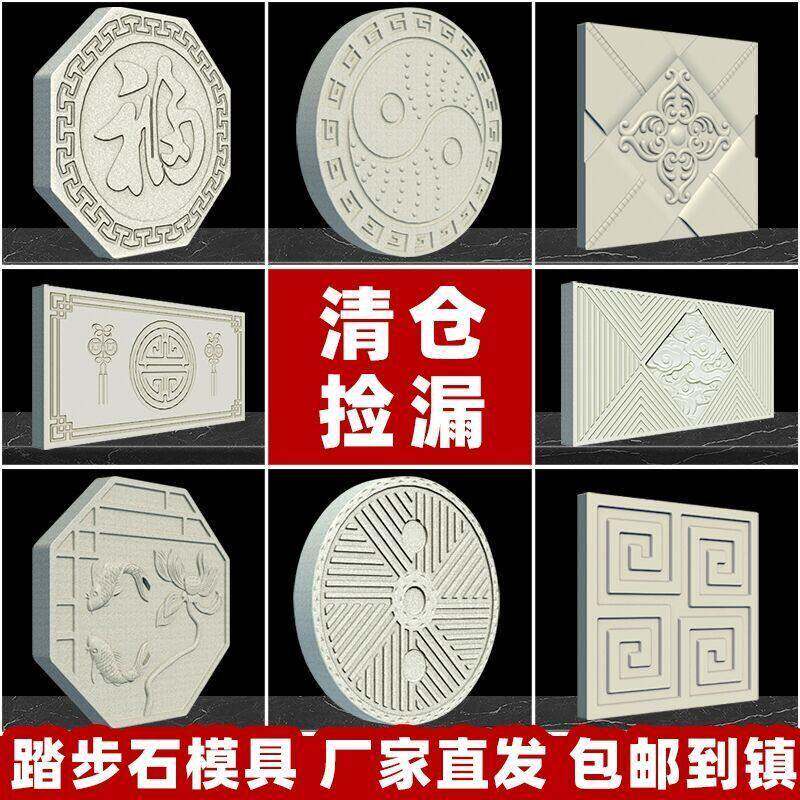 户外脚踏石模具水泥踏步石庭院汀步垫脚石地板砖地砖花园草坪预制