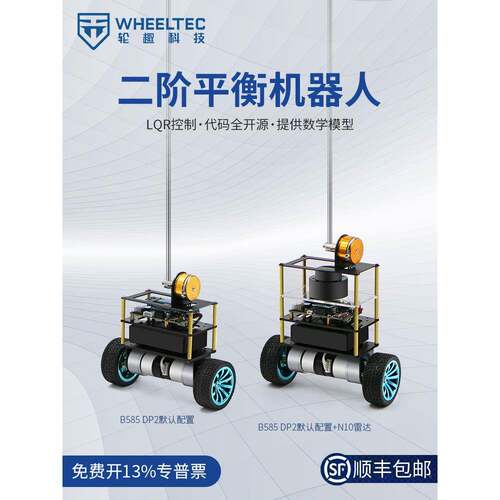二阶平衡机器人B585 Dp2倒摆双轮自平衡Lqr控制智能车Stm32