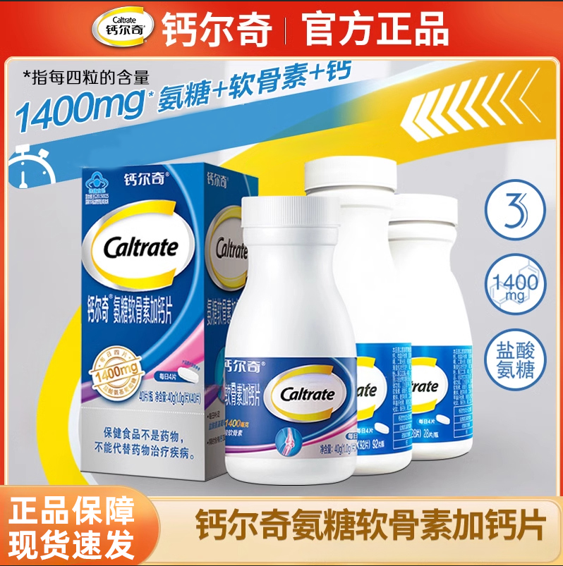 钙尔奇氨糖软骨素加钙片60片