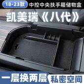 凯美瑞扶手箱储物盒八代中控收纳置物盒隔层内饰改装 丰田18 23款