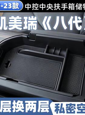 丰田八代凯美瑞扶手箱储物盒