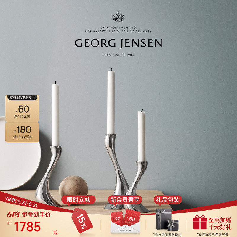 GeorgJensen乔治杰生COBRA银色烛台北欧金属复古烛台套组