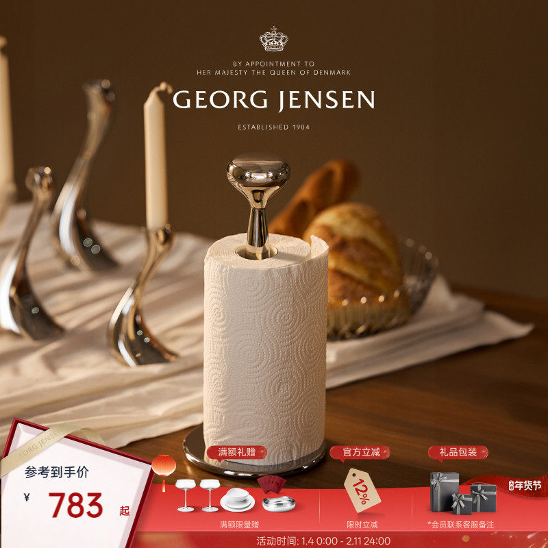 新年礼物GeorgJensen乔治杰生ALFREDO厨房卷纸不锈钢立式收纳架,家居饰品,装饰纸巾盒,淘宝优惠券,粉丝福利购,淘宝优惠卷