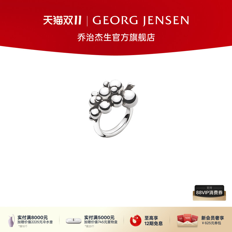 Georg Jensen【明星同款】乔治杰生GRAPE葡珠系列 戒指