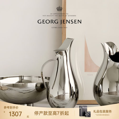 GeorgJensen乔治杰生ILSE冷水壶不锈钢桌面摆件北欧风
