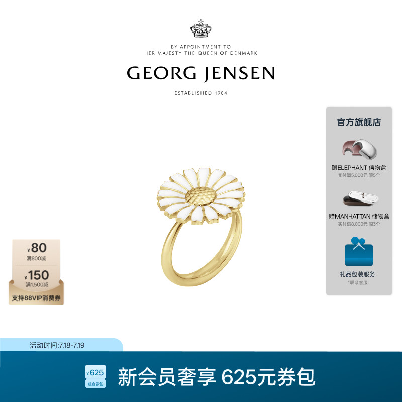 Georg Jensen乔治杰生DAISY 小雏菊系列 大朵银饰戒指礼物