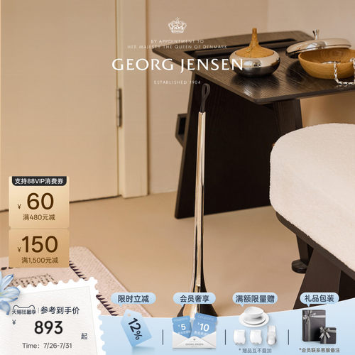 Georg Jensen 乔治杰生VOYAGE 鞋拔子长柄家用提鞋器穿鞋抽鞋