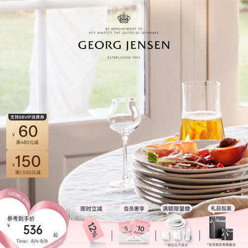 七夕礼物GeorgJensen乔治杰生SKY郁金香烈酒杯白酒杯玻璃杯六只