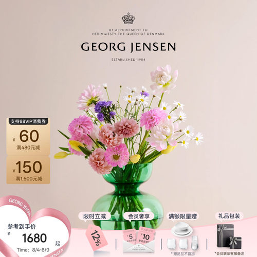 七夕礼物GeorgJensen乔治杰生ALFREDO绿色花瓶客厅餐桌插花摆件