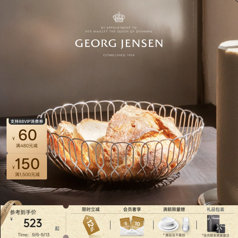 教师节礼物GeorgJensen乔治杰生ALFREDO面包篮不锈钢烘焙篮摆件图片