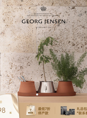 新年礼物GeorgJensen乔治杰生TERRA花盆四件套