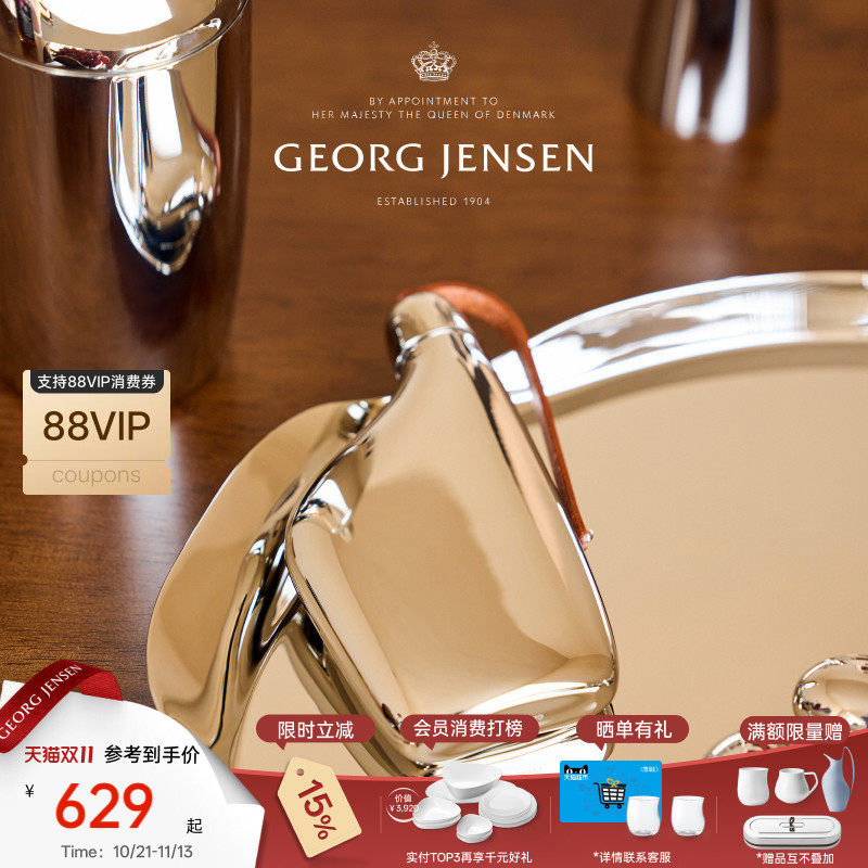 新婚礼物GeorgJensen乔治杰生SKY不锈钢便携小酒壶北欧风礼物
