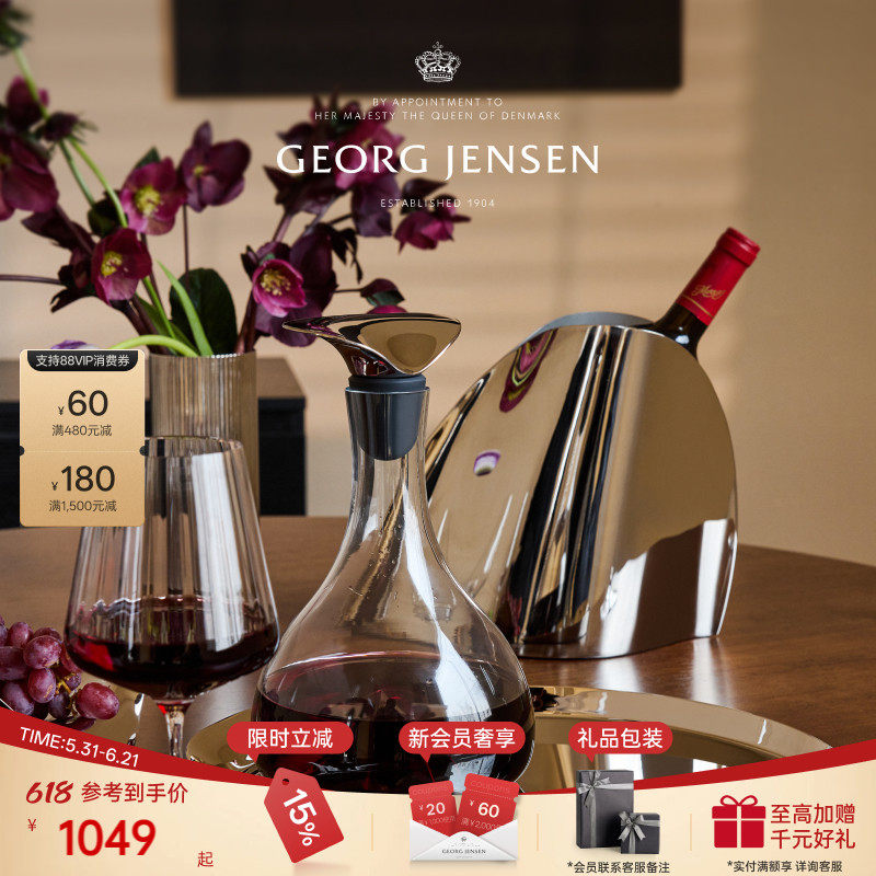 618新婚礼物GeorgJensen乔治杰生WINECarafe葡萄酒醒酒器