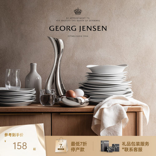 Georg Jensen 乔治杰生弧影系列 COBRA  白瓷餐具碗盘碟子北欧风