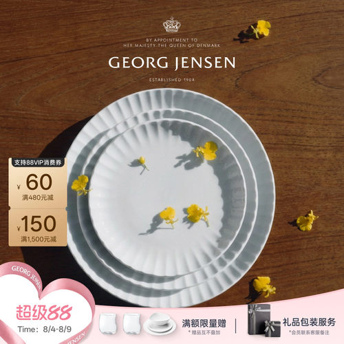 七夕礼物新品GeorgJensen乔治杰生王子系列简纹浅盘厨房餐盘厨具