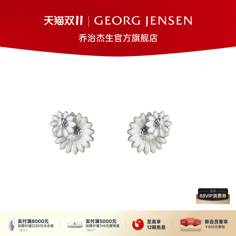 Georg Jensen乔治杰生DAISY雏菊系列 雏菊分层耳环