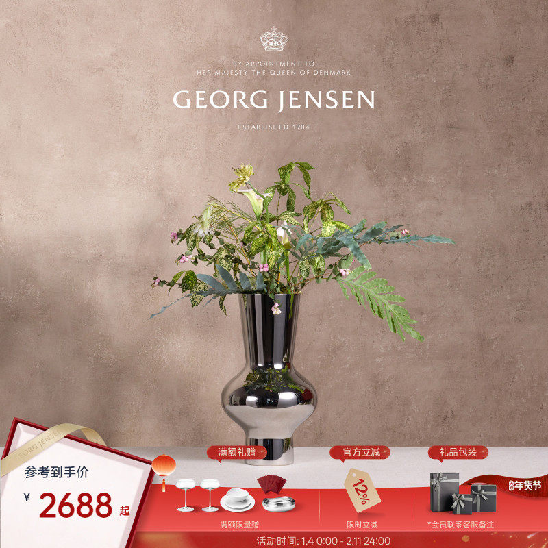 新年礼物GeorgJensen乔治杰生ALFREDO落地花瓶花器插花北欧摆件,家居饰品,桌面摆件,淘宝优惠券,粉丝福利购,淘宝优惠卷