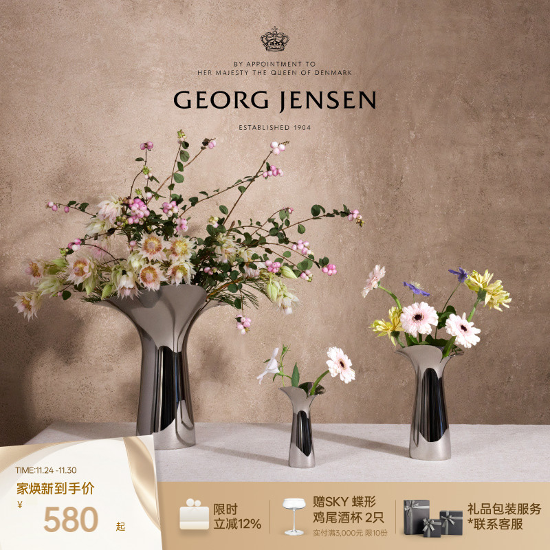 新婚礼物Georg Jensen 乔治杰生BLOOM花朵花瓶插花客厅乔迁摆件