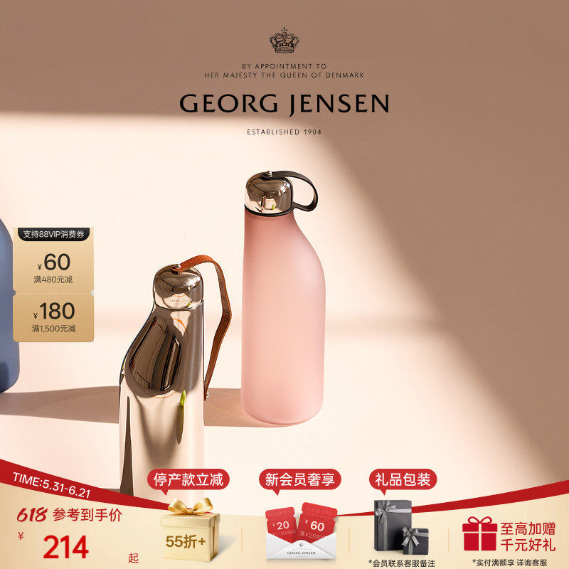 GeorgJensen乔治杰生SKY运动水杯户外骑行随行杯500ml