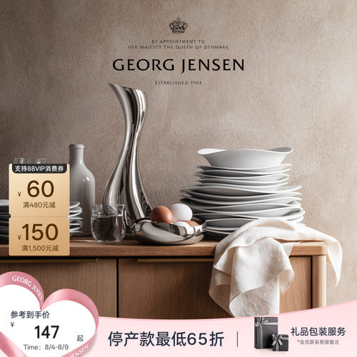 Georg Jensen 乔治杰生弧影系列 COBRA  白瓷餐具碗盘碟子北欧风