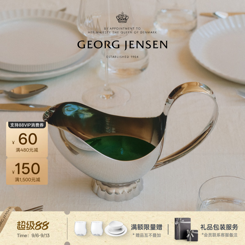【新品】礼物GeorgJensen乔治杰生BERNADOTTE王子14cl船型酱汁碗