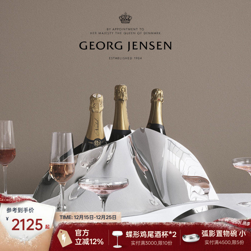圣诞礼物GeorgJensen乔治杰生INDULGENCE香槟冰镇桶不锈钢