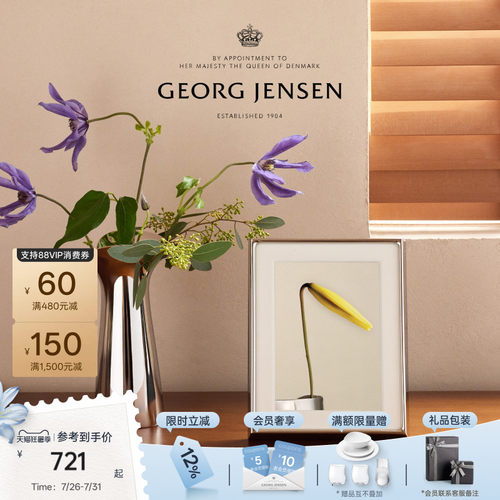 礼物GeorgJensen乔治杰生DECO磁吸嵌套6寸/7寸相框