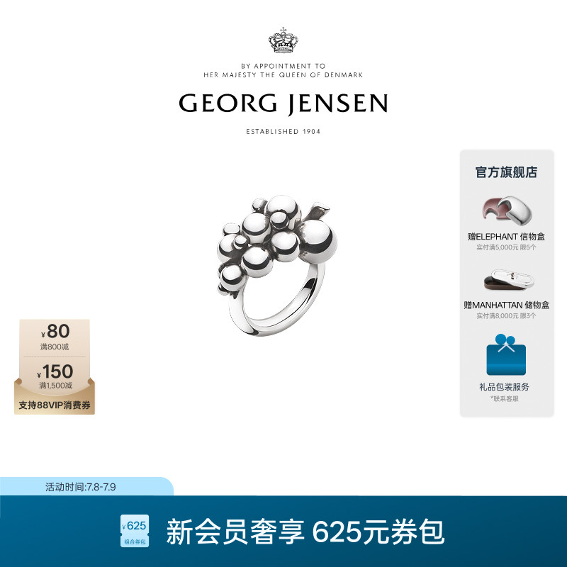 Georg Jensen【明星同款】乔治杰生GRAPE 葡珠系列 戒指创意礼物