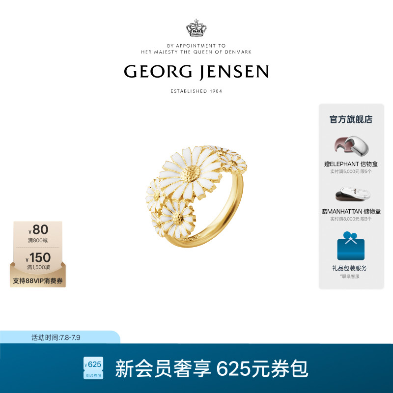 Georg Jensen乔治杰生DAISY 小雏菊系列 多朵雏菊花环戒指礼物