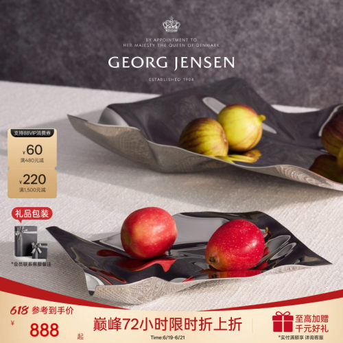 GeorgJensen乔治杰生PANTON褶皱盘水果盘零食盘摆件