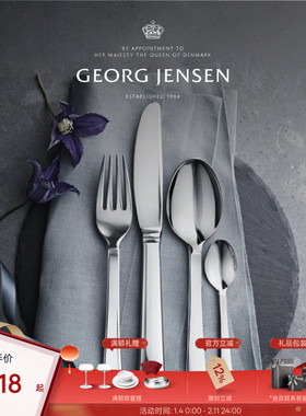 新年礼物GeorgJensen乔治杰生PYRAMID餐具四件组西餐刀餐叉餐勺