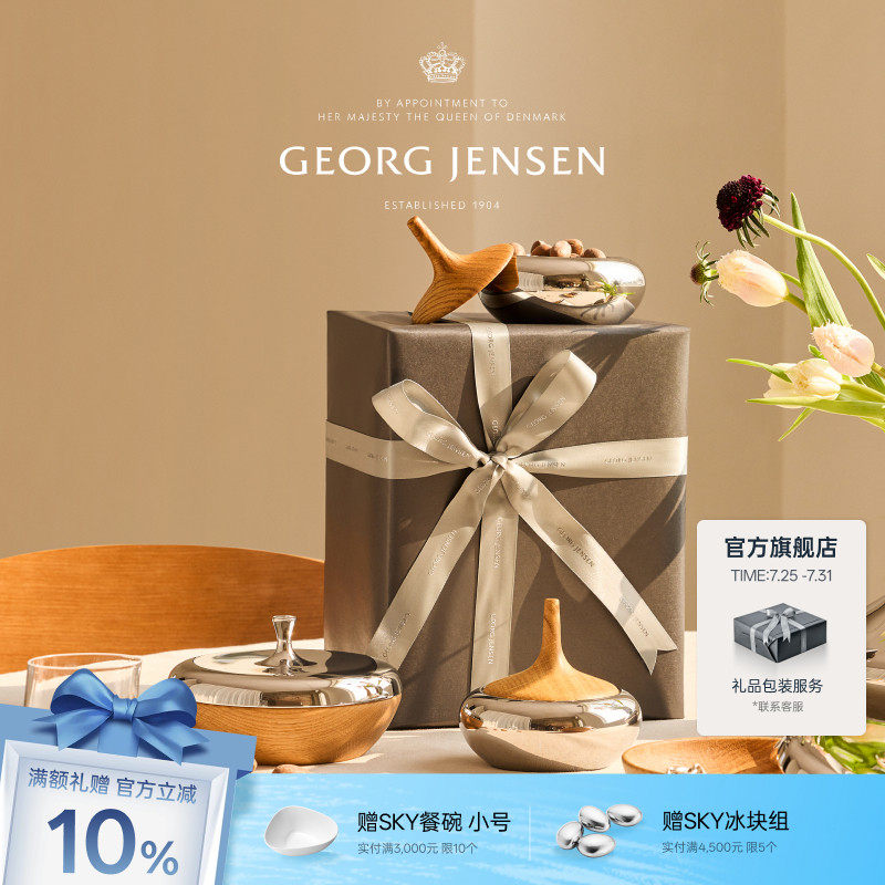Georg Jensen 乔治杰生KOPPEL 橡木盒收纳盒首饰盒置物盒桌面摆件