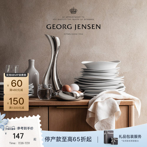 Georg Jensen 乔治杰生弧影系列 COBRA  白瓷餐具碗盘碟子北欧风