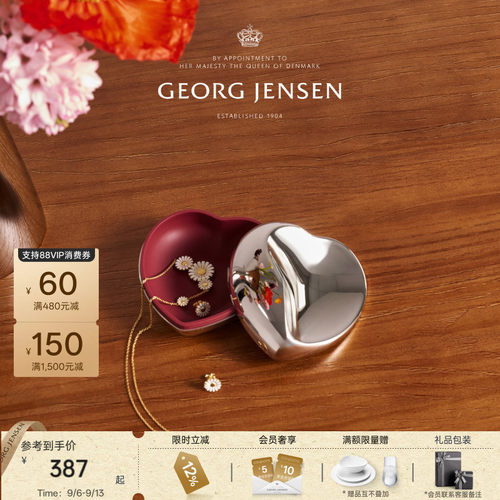 教师节礼物Georg Jensen乔治杰生心形收纳盒首饰盒小型乔迁摆件