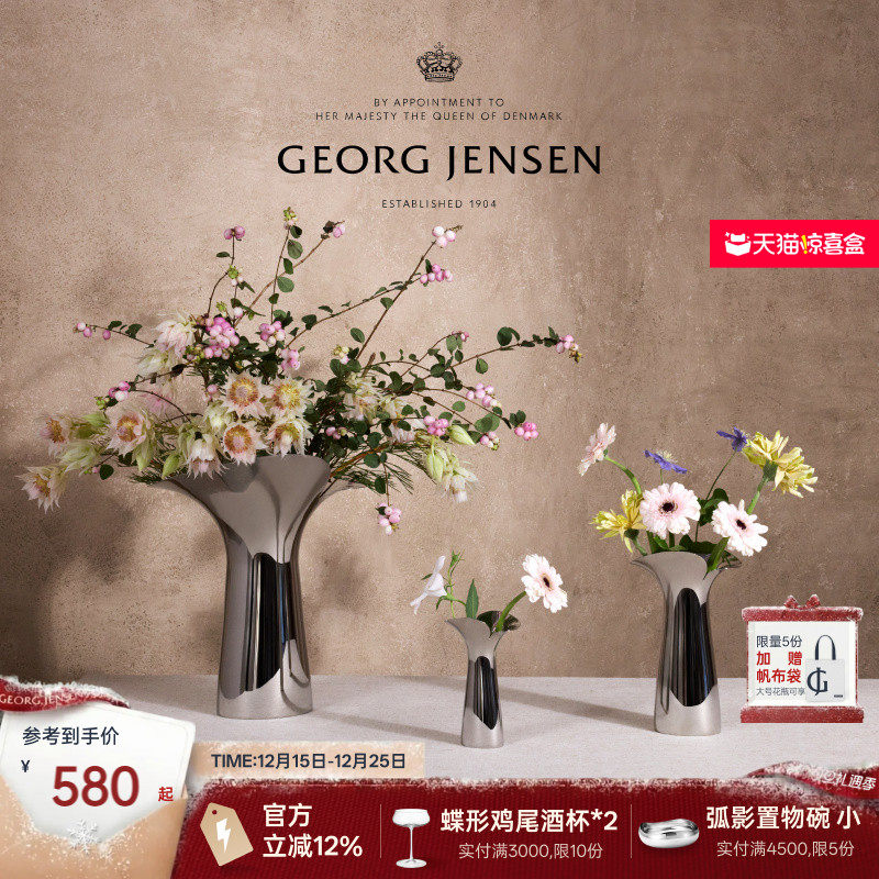 天猫惊喜盒 | 圣诞礼物GeorgJensen乔治杰生花朵花瓶插花摆件客厅