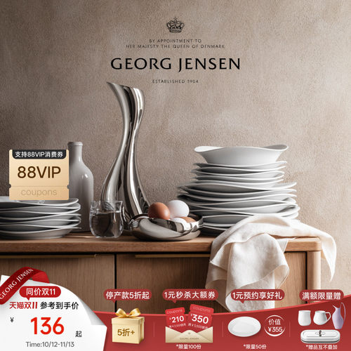 新婚礼物Georg Jensen乔治杰生弧影系列COBRA白瓷餐具碗盘碟子
