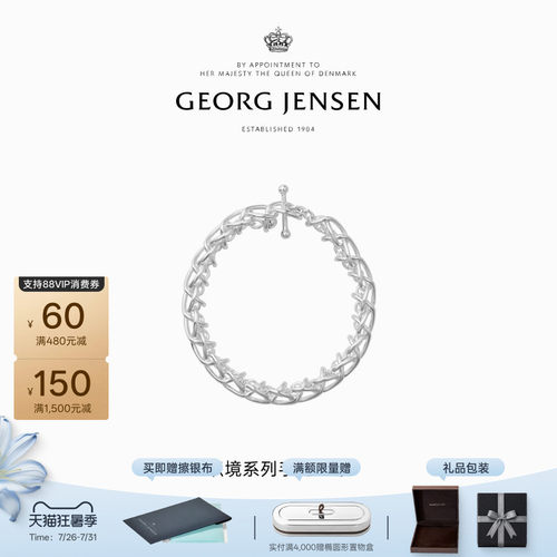 GeorgJensen乔治杰生织境系列925银缠绕设计手链手镯