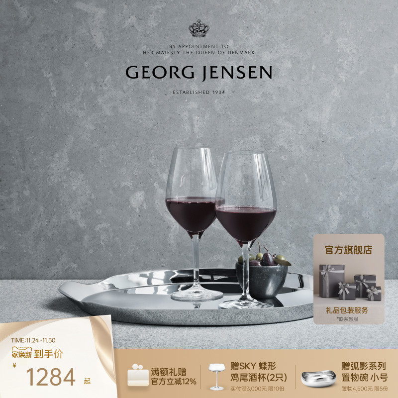 Georg Jensen 乔治杰生WINE&BAR 托盘茶具零食甜点盘酒具托盘