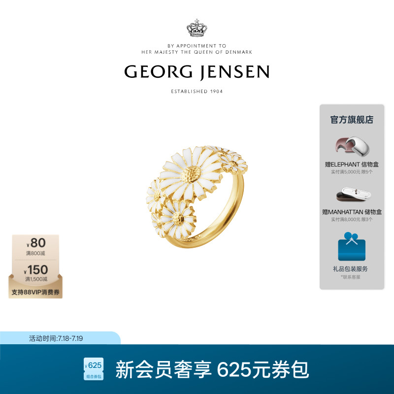Georg Jensen乔治杰生DAISY 小雏菊系列 多朵雏菊花环戒指礼物
