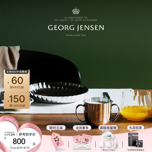 七夕礼物GeorgJensen乔治杰生BERNADOTTE儿童餐碗两件套不锈钢