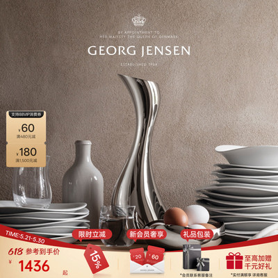 礼物GeorgJensen乔治杰生COBRA冷水壶餐厅客厅桌面摆件北欧风
