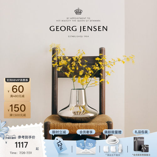新婚礼物GeorgJensen乔治杰生HK花瓶艺术插花