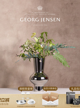 GeorgJensen乔治杰生ALFREDO落地花瓶花器插花北欧摆件