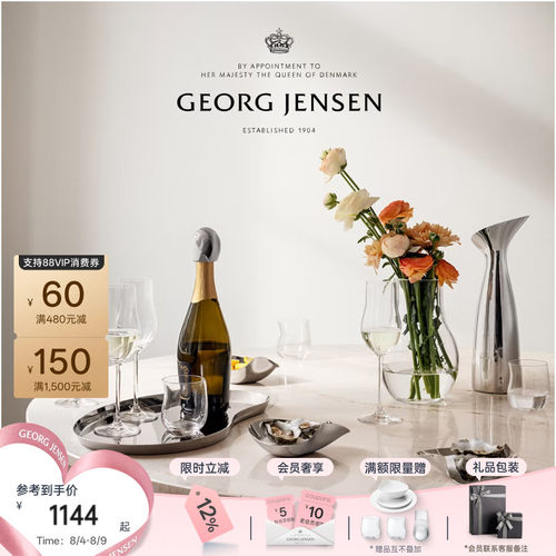 七夕礼物GeorgJensen乔治杰生INDULGENCE冷水瓶不锈钢水壶