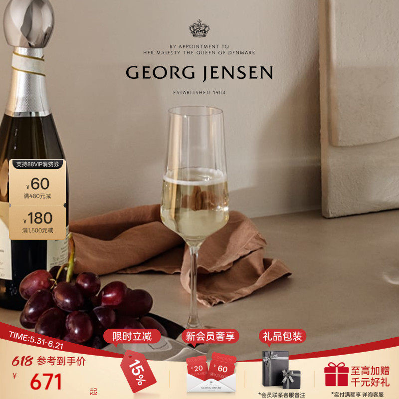 GeorgJensen乔治杰生BERNADOTTE长笛形香槟酒杯六只