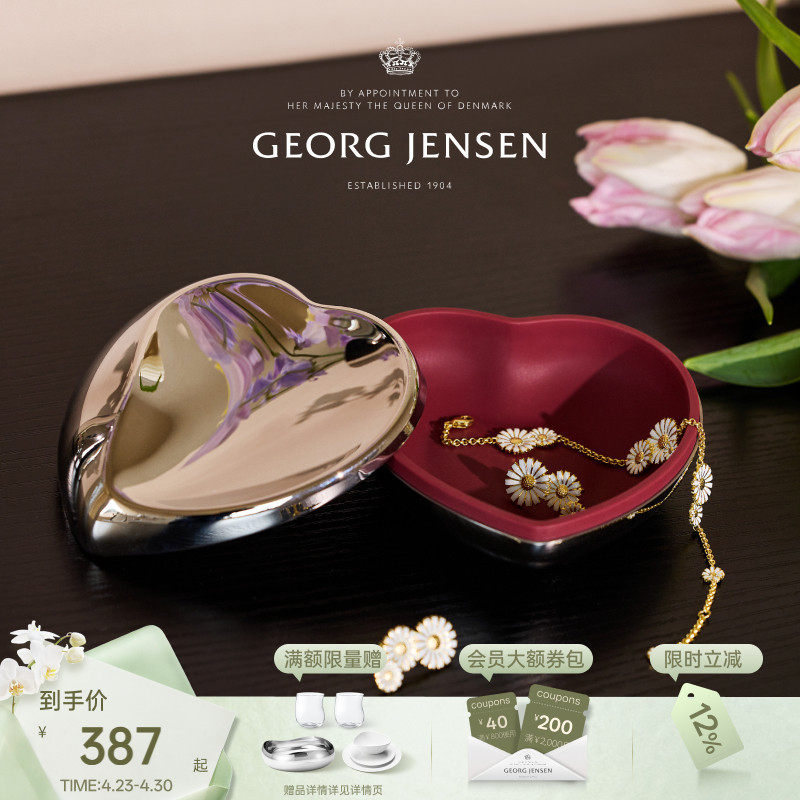 新婚礼物GeorgJensen乔治杰生心形收纳盒首饰盒北欧桌面摆件