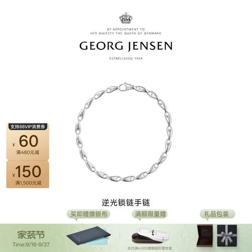 中秋节礼物GeorgJensen乔治杰生REFLECT逆光系列锁链手链饰品礼物