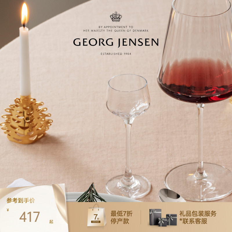 圣诞礼物GeorgJensen乔治杰生BERNADOTTE玻璃烈酒杯白酒杯六只